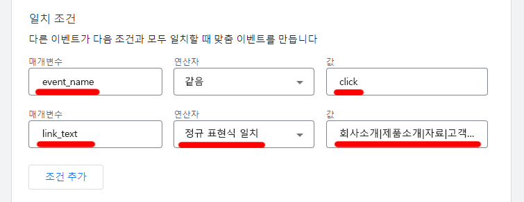GA4 이벤트 만들기 - GNB 클릭 이벤트 정규식 GA4 이벤트 만들기 - GNB 클릭 이벤트 정규식