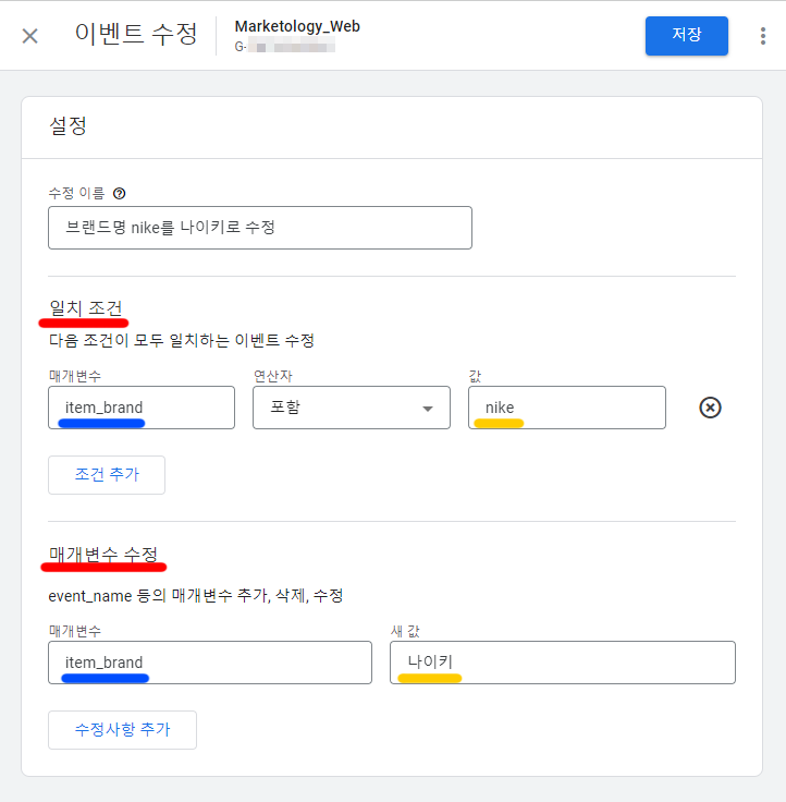 GA4 이벤트 기반 데이터 수집 구조와 파라미터 차별점