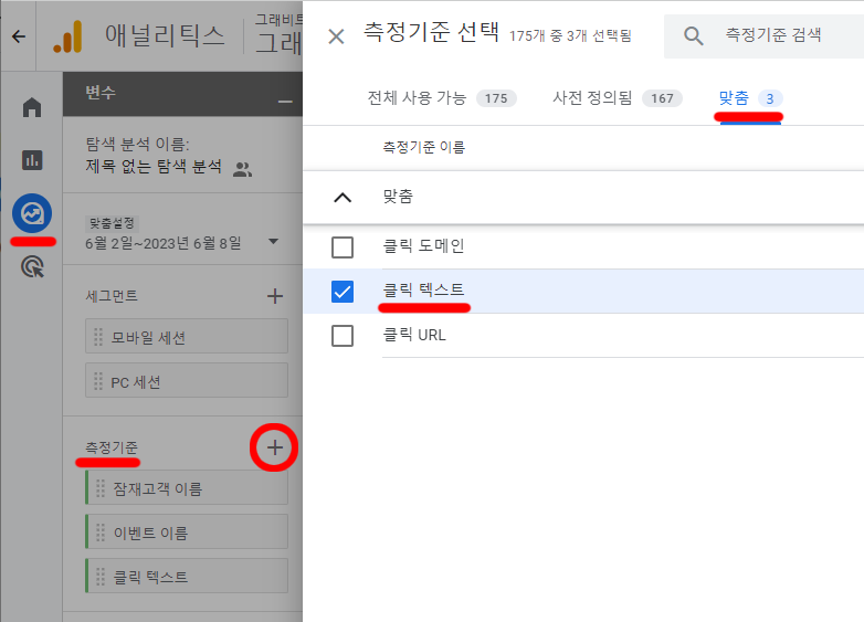GA4 탐색 분석 클릭 텍스트 맞춤 측정기준 추가 GA4 탐색 분석 클릭 텍스트 맞춤 측정기준 추가
