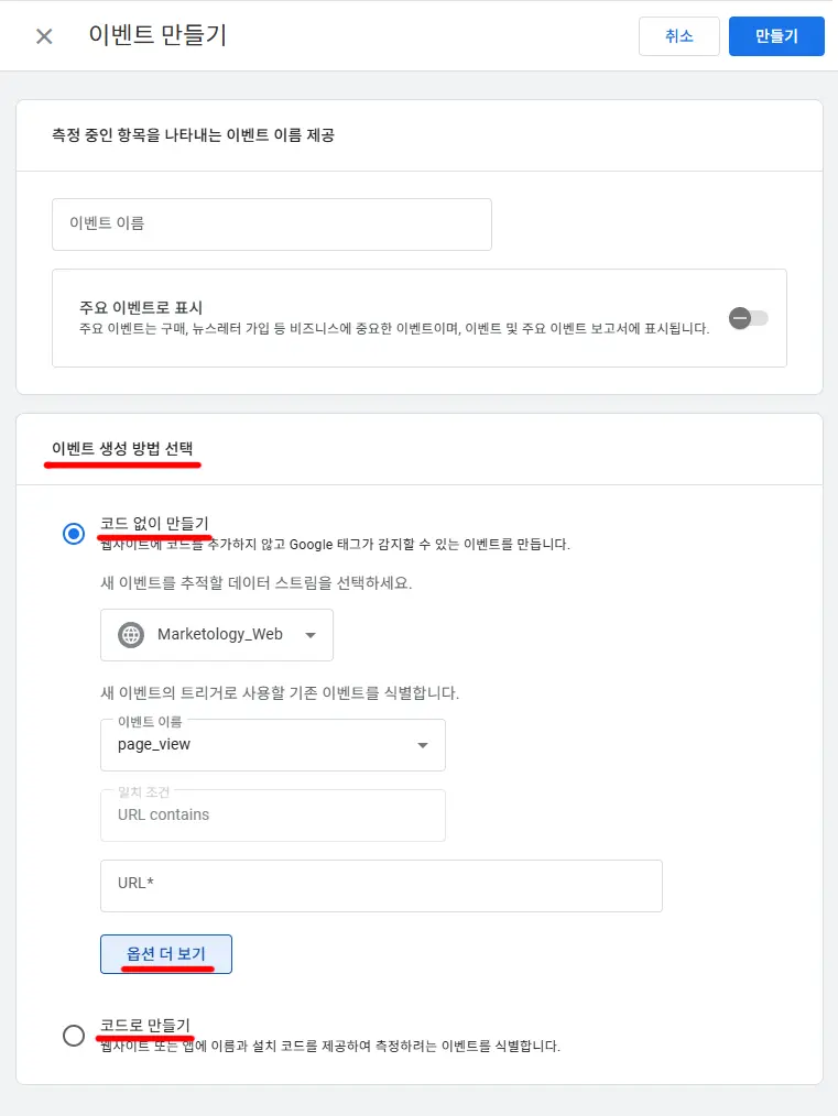 GA4 이벤트 만들기 생성방법 선택