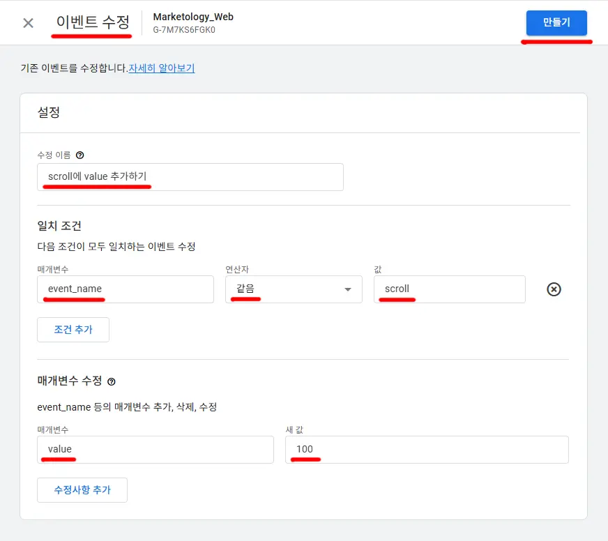 이벤트 수정하기2-이벤트 수정에서 만들기 버튼 클릭 GA4 이벤트 수정하기 커스텀 구성
