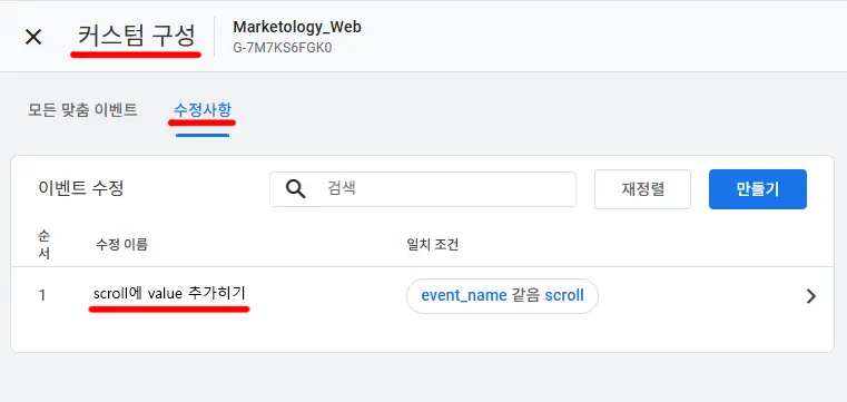 GA4 커스텀 구성 목록 화면
