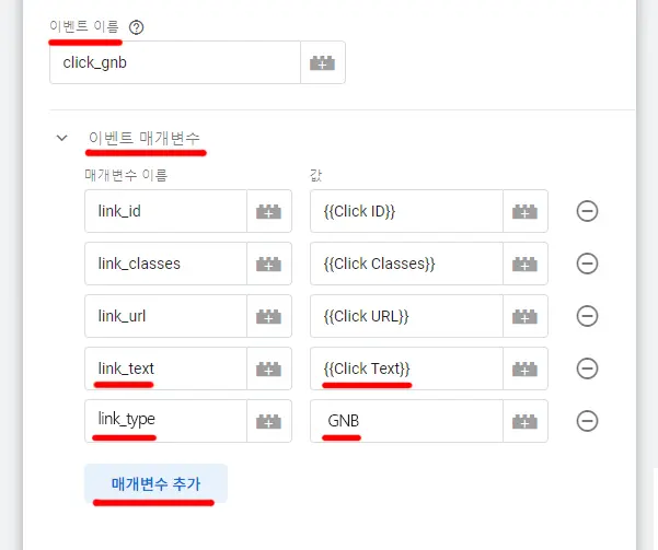 GTM 맞춤 이벤트 매개변수 추가