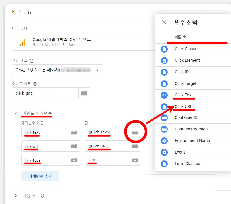 구글 태그 관리자 이벤트 매개변수 추가 방법