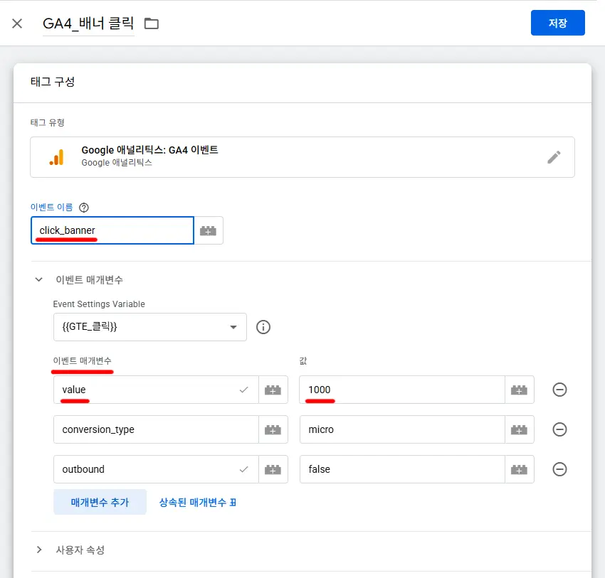구글 태그 관리자에서 이벤트 생성시 value 매개변수 추가 및 값 할당 구글 태그 관리자에서 이벤트 생성시 value 매개변수 추가 및 값 할당