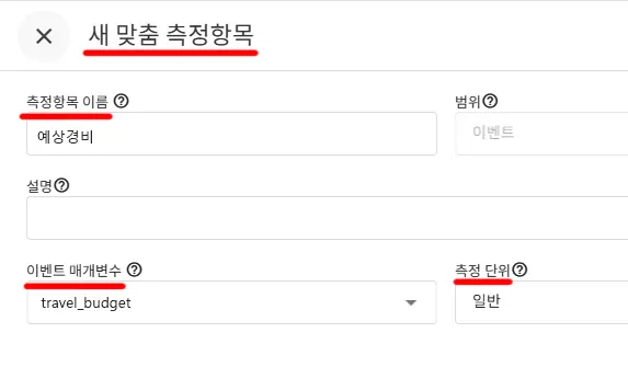 GA4 예상경비 맞춤 측정항목 만들기
